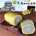 森からし蓮根 からし蓮根3本 熊本 ご当地 ギフト 熊本名産 お土産 からし蓮根