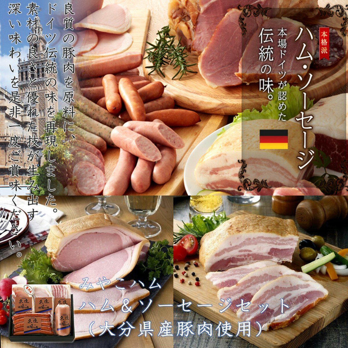 みやこハム 大分県産豚肉使用 ハムソーセージセット5種 ギフト お取り寄せ ハムソーセージ