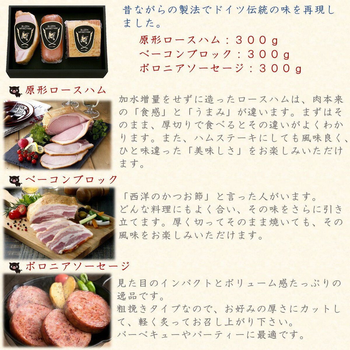 みやこハム　ドイツ製法　ハムソーセージセット3種　ギフト　お取り寄せ　ハムソーセージ