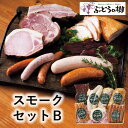 ぶどうの樹 スモークセットB ギフト お取り寄せ ぶどうの樹 農園レストラン