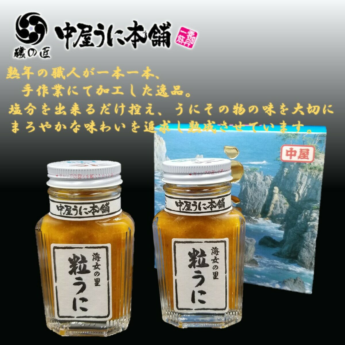 バフンウニ 海女の里　粒うに化粧箱2本入り　ギフト　お取り寄せ　ご飯のお供　父の日　バフンウニ