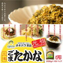 オギハラ　元祖三池ごま高菜220g×10　ごま高菜　お土産　ご飯のお供　高菜　お取り寄せ