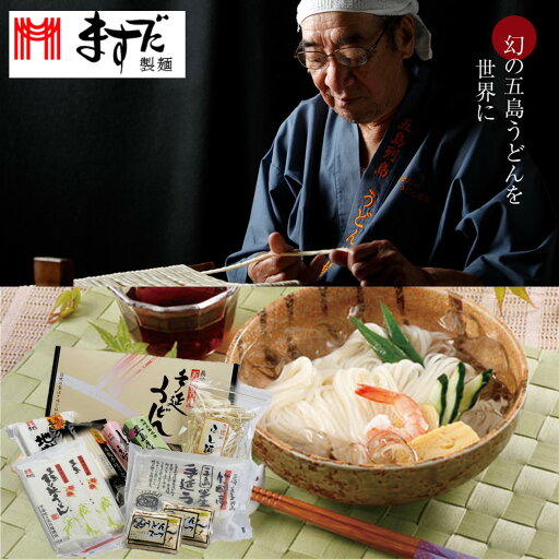 ますだ製麺 ご麺下さいセット GM-38 五島うどん ギフト お取り寄せ ますだ製麺 ご麺下さいセット GM-38 五島うどん ギフト お取り寄せ
