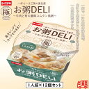 お粥DELI「牛肉と筍の濃厚コムタン風粥」 1人前×12個入 レンジ対応商品 常温保存可能 簡単調理 おかゆ ヘルシー ダイエット 保存食 備蓄食料