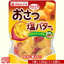 マルヤナギ 「ひとくちサイズのおさつ塩バター味」 12袋セット 常温保存可能 長期保存可能 お弁当 おやつ