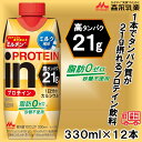 森永乳業「inPROTEIN　ミルク風味330ml」　12本入　プロテインドリンク　冷蔵商品　高タンパク質　脂肪0　砂糖不使用