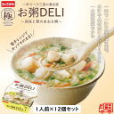 お粥DELI「貝柱と筍のあおさ粥」 1人前×12個入 レンジ対応商品 常温保存可能 簡単調理 おかゆ ヘルシー