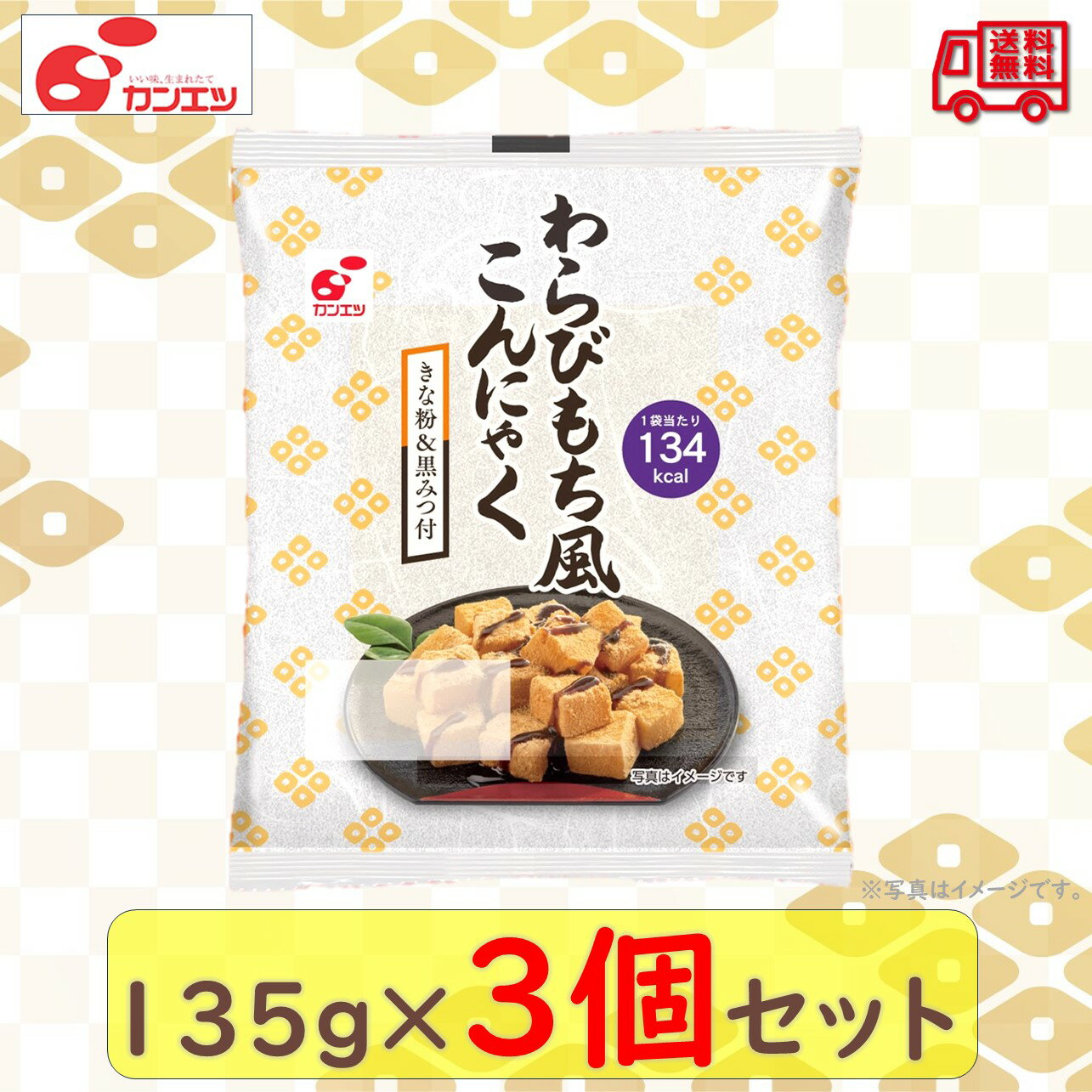 季節のご挨拶 御正月 お正月 御年賀 お年賀 御年始 母の日 父の日 初盆 お盆 御中元 お中元 お彼岸 残暑御見舞 残暑見舞い 敬老の日 寒中お見舞 クリスマス クリスマスプレゼント クリスマス お歳暮 御歳暮 春夏秋冬 敬老 日常の贈り物 御見舞 退院祝い 全快祝い 快気祝い 快気内祝い 御挨拶 ごあいさつ 引越しご挨拶 引っ越し お宮参り御祝 志 進物 長寿のお祝い 61歳 還暦（かんれき） 還暦御祝い 還暦祝 祝還暦 華甲（かこう） 祝事 合格祝い 進学内祝い 成人式 御成人御祝 卒業記念品 卒業祝い 御卒業御祝 入学祝い 入学内祝い 小学校 中学校 高校 大学 就職祝い 社会人 幼稚園 入園内祝い 御入園御祝 お祝い 御祝い 内祝い 金婚式御祝 銀婚式御祝 御結婚お祝い ご結婚御祝い 御結婚御祝 結婚祝い 結婚内祝い 結婚式 引き出物 引出物 御出産御祝 ご出産御祝い 出産御祝 出産祝い 出産内祝い 御新築祝 新築御祝 新築内祝い 祝御新築 祝御誕生日 バースデー バースディ バースディー ホームパーティー 七五三御祝 753 初節句御祝 節句 昇進祝い 昇格祝い 就任 弔事 御供 お供え物 粗供養 御仏前 御佛前 御霊前 香典返し 法要 仏事 新盆 新盆見舞い 法事 法事引き出物 法事引出物 年回忌法要 一周忌 三回忌、 七回忌、 十三回忌、 十七回忌、 二十三回忌、 二十七回忌 御膳料 御布施 法人向け 業務用 御開店祝 開店御祝い 開店お祝い 開店祝い 御開業祝 周年記念 来客 異動 転勤 定年退職 退職 挨拶回り 転職 お餞別 贈答品 粗品 おもたせ 手土産 心ばかり 寸志 新歓 歓迎 送迎 新年会 忘年会 二次会 記念品 景品 開院祝い プチギフト お土産 ゴールデンウィーク GW 帰省土産 バレンタインデー バレンタインデイ ホワイトデー ホワイトデイ お花見 ひな祭り 端午の節句 こどもの日 ギフト プレゼント お返し 御礼 お礼 謝礼 御返し お返し お祝い返し 御見舞御礼 ここが喜ばれてます 常温 長期保存 個包装 上品 上質 高級 お取り寄せ 人気 老舗 おすすめ インスタ こんな方に 一人暮らし お父さん お母さん 兄弟 姉妹 子供 おばあちゃん おじいちゃん 親戚 奥さん 彼女 旦那さん 彼氏 先生 職場 先輩 後輩 同僚わらびもち風こんにゃく　黒みつ・きな粉付 こんにゃくをわらびもち風にもちもち食感に仕上げました。冷やしても美味しい、夏の定番和菓子です。別添のきな粉と黒蜜をお好みでかけてお召しあがりください。 12