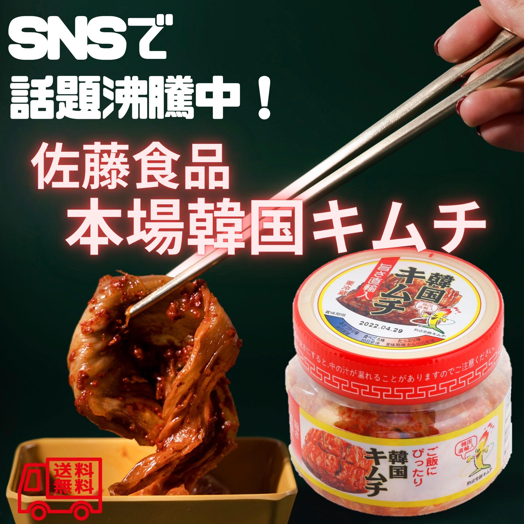 【SNSで話題】佐藤食品　韓国直輸入キムチ　400g×3個　佐藤食品　韓国キムチ　韓国グルメ　乳酸発酵　韓国ソウルフード　本格キムチ