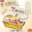 お粥DELI「国産鶏の生姜香る参鶏湯風粥」 1人前×12個入 レンジ対応商品 常温保存可能 簡単調理 おかゆ ヘルシー ダイエット 保存食 備蓄食料