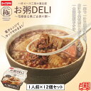 お粥DELI「花椒香る黒ごま担々粥」 1人前×12個入 レンジ対応商品 常温保存可能 簡単調理 おかゆ ヘルシー 保存食 備蓄食料