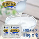 球磨酪農 球磨の恵みヨーグルト(加糖)1kgx2個 熊本 球磨 ヨーグルト 大容量 お取り寄せ ヨールグト総選挙