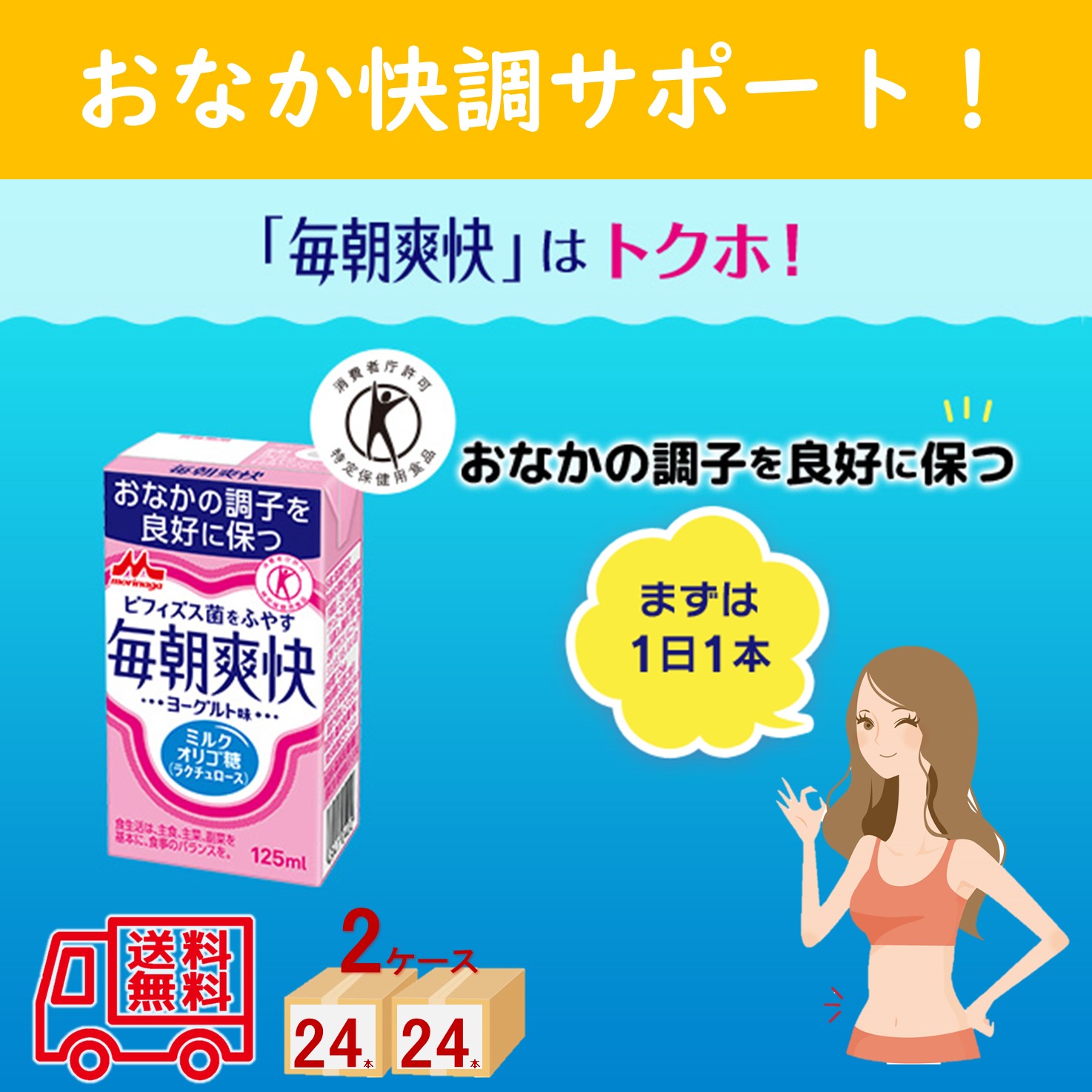 オリジナル　森永乳業　毎朝爽快24本×2ケースセット　ダイエット　健康　乳酸菌飲料　大容量