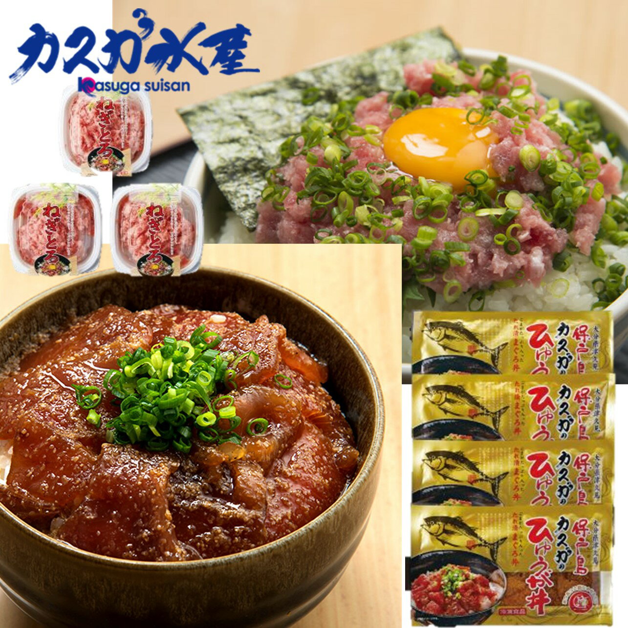 カスガ水産 漁師のまかない飯セット ひゅうが丼 ねぎとろ 大分 漁師飯