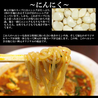 グルメアドベンチャー 楽天市場店 元祖辛麺屋 桝元 黒辛2食+赤辛2食+トロトロなんこつ2袋+ニラ醤油1個 宮崎 桝元 辛麺 激辛 ご当地 トロトロなんこつ ニラ醤油 お取り寄せ 辛麺セット 画像3