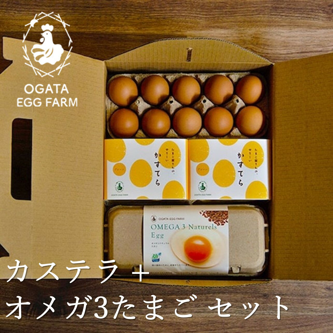 緒方エッグファーム オメガ3ナチュラルエッグ20個、やさしいカステラ2箱 熊本 オメガ3 卵 カステラ お取り寄せ