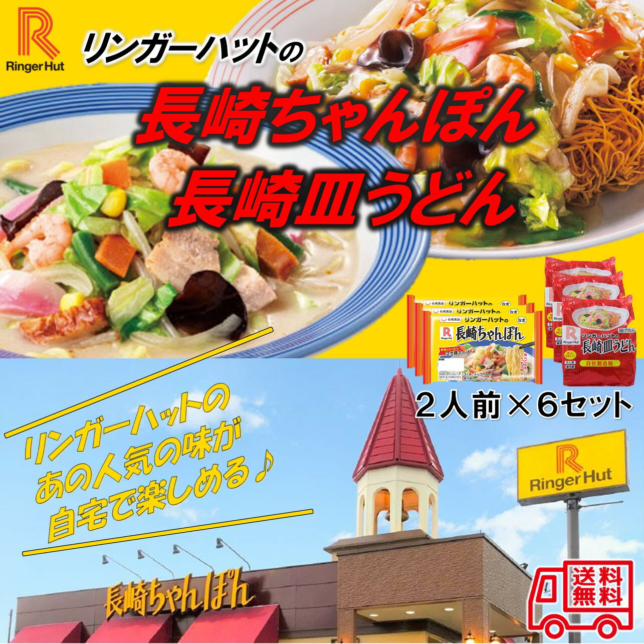 商品情報商品名長崎ちゃんぽん・皿うどん一括表示原材料：【長崎ちゃんぽん】めん（小麦粉（国内製造）、小麦たん白／加工でん粉、酒精、かんすい、クチナシ色素、（一部に小麦を含む））うち粉（加工でん粉）添付調味料（食塩、ガラスープ、香味料、シーズニ...