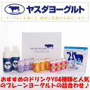 ヤスダヨーグルト おすすめヨーグルトセット ヤスダ ヨーグルト お取り寄せ ギフト