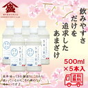 橋本醤油　あまざけ　SHIRO　500ml　5本セット　ストレートタイプ