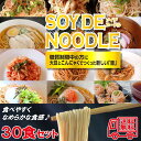 商品情報商品名佐藤商店 SOYDE NOODLE2食入×15 販売者佐藤食品株式会社福岡県行橋市東大橋4丁目1570-1SOYDE NOODLE　ソイデヌードル　30食セット　ダイエット　健康　糖質制限　大容量　低カロリー　高タンパク質　低糖質　食物繊維　こんにゃく麺　小麦粉不使用　グルテンフリー 大豆とこんにゃくで今までにない新しい「麺」を開発しました。小麦粉や米粉は使用していません。 12