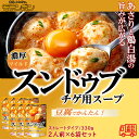 モランボン スンドゥブチゲ用スープ 濃厚マイルド 2人前 6袋セット 簡単便利 長期常温保存 あったかメニュー