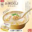 お粥DELI「鯛と蕪の柚子粥」　1人前×12個入　レンジ対応商品　常温保存可能　簡単調理　おかゆ　ヘルシー