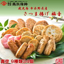 鹿児島 串木野名産 さつま揚げ 福音 9種類34個 高浜蒲鉾 ボリュームたっぷり 鹿児島グルメ
