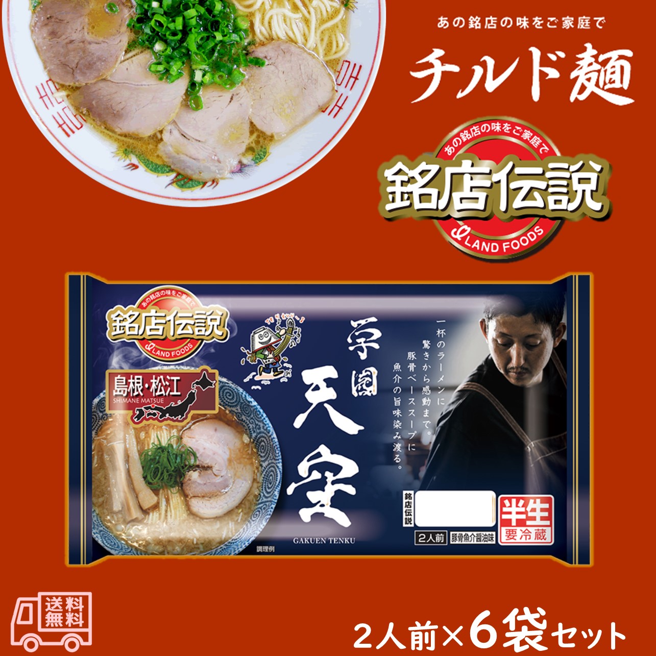 季節のご挨拶 御正月 お正月 御年賀 お年賀 御年始 母の日 父の日 初盆 お盆 御中元 お中元 お彼岸 残暑御見舞 残暑見舞い 敬老の日 寒中お見舞 クリスマス クリスマスプレゼント クリスマス お歳暮 御歳暮 春夏秋冬 敬老 日常の贈り物 御見舞 退院祝い 全快祝い 快気祝い 快気内祝い 御挨拶 ごあいさつ 引越しご挨拶 引っ越し お宮参り御祝 志 進物 長寿のお祝い 61歳 還暦（かんれき） 還暦御祝い 還暦祝 祝還暦 華甲（かこう） 祝事 合格祝い 進学内祝い 成人式 御成人御祝 卒業記念品 卒業祝い 御卒業御祝 入学祝い 入学内祝い 小学校 中学校 高校 大学 就職祝い 社会人 幼稚園 入園内祝い 御入園御祝 お祝い 御祝い 内祝い 金婚式御祝 銀婚式御祝 御結婚お祝い ご結婚御祝い 御結婚御祝 結婚祝い 結婚内祝い 結婚式 引き出物 引出物 御出産御祝 ご出産御祝い 出産御祝 出産祝い 出産内祝い 御新築祝 新築御祝 新築内祝い 祝御新築 祝御誕生日 バースデー バースディ バースディー ホームパーティー 七五三御祝 753 初節句御祝 節句 昇進祝い 昇格祝い 就任 弔事 御供 お供え物 粗供養 御仏前 御佛前 御霊前 香典返し 法要 仏事 新盆 新盆見舞い 法事 法事引き出物 法事引出物 年回忌法要 一周忌 三回忌、 七回忌、 十三回忌、 十七回忌、 二十三回忌、 二十七回忌 御膳料 御布施 法人向け 業務用 御開店祝 開店御祝い 開店お祝い 開店祝い 御開業祝 周年記念 来客 異動 転勤 定年退職 退職 挨拶回り 転職 お餞別 贈答品 粗品 おもたせ 手土産 心ばかり 寸志 新歓 歓迎 送迎 新年会 忘年会 二次会 記念品 景品 開院祝い プチギフト お土産 ゴールデンウィーク GW 帰省土産 バレンタインデー バレンタインデイ ホワイトデー ホワイトデイ お花見 ひな祭り 端午の節句 こどもの日 ギフト プレゼント お返し 御礼 お礼 謝礼 御返し お返し お祝い返し 御見舞御礼 ここが喜ばれてます 常温 長期保存 個包装 上品 上質 高級 お取り寄せ 人気 老舗 おすすめ インスタ こんな方に 一人暮らし お父さん お母さん 兄弟 姉妹 子供 おばあちゃん おじいちゃん 親戚 奥さん 彼女 旦那さん 彼氏 先生 職場 先輩 後輩 同僚銘店伝説　学園天空 豚骨ベーススープに魚介の旨味染み渡る 12