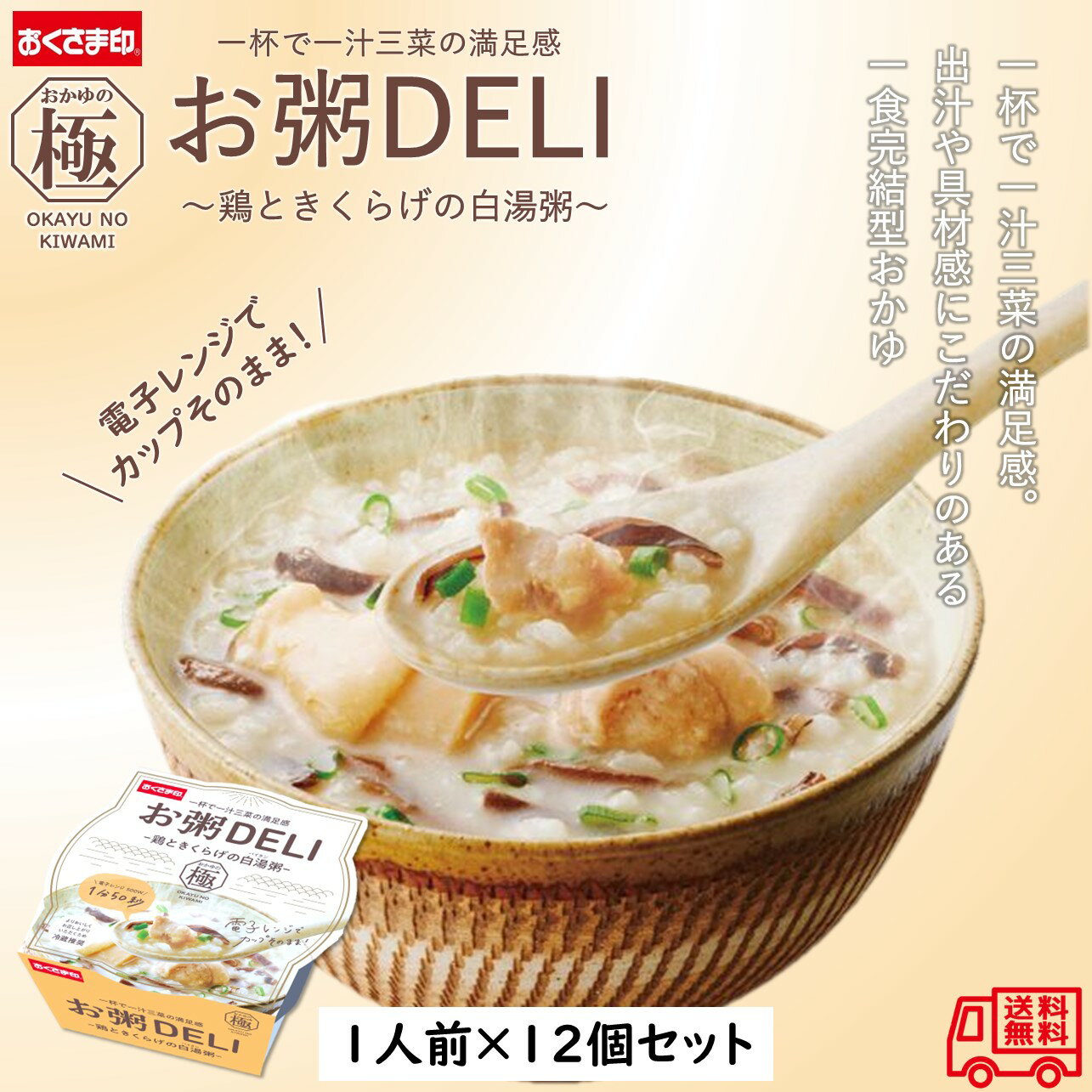 お粥DELI「鶏ときくらげの白湯粥」　1人前×12個入　レンジ対応商品　常温保存可能　簡単調理　おかゆ　ヘルシー