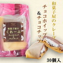 商品情報 商品名 和菓子屋さんのクレープ　チョコホイップ＆チョコチップ 内容量 クレープ　チョコホイップ＆チョコチップ30個 原材料 乳等を主要原料とする食品（国内製造）、ミックス粉（小麦粉、ブドウ糖、脱脂粉乳、植物油脂、砂糖、食塩）、鶏卵、砂糖、チョコレート、植物油脂、ココアパウダー、でん粉、ゼラチン、寒天／トレハロース、加工デンプン、グリシン、乳化剤、ホエイソルト、pH調整剤、安定剤（増粘多糖類）、香料、（一部に小麦・卵・乳成分・大豆・ゼラチンを含む 賞味期限 製造より冷凍90日（解凍後は冷蔵保管し、4日以内にお召し上がりください） 保存方法 要冷凍 製造者 株式会社和田又 山口県下関市長府扇町6番30号 季節のご挨拶 御正月 お正月 御年賀 お年賀 御年始 母の日 父の日 初盆 お盆 御中元 お中元 お彼岸 残暑御見舞 残暑見舞い 敬老の日 寒中お見舞 クリスマス クリスマスプレゼント クリスマス お歳暮 御歳暮 春夏秋冬 敬老 日常の贈り物 御見舞 退院祝い 全快祝い 快気祝い 快気内祝い 御挨拶 ごあいさつ 引越しご挨拶 引っ越し お宮参り御祝 志 進物 長寿のお祝い 61歳 還暦（かんれき） 還暦御祝い 還暦祝 祝還暦 華甲（かこう） 祝事 合格祝い 進学内祝い 成人式 御成人御祝 卒業記念品 卒業祝い 御卒業御祝 入学祝い 入学内祝い 小学校 中学校 高校 大学 就職祝い 社会人 幼稚園 入園内祝い 御入園御祝 お祝い 御祝い 内祝い 金婚式御祝 銀婚式御祝 御結婚お祝い ご結婚御祝い 御結婚御祝 結婚祝い 結婚内祝い 結婚式 引き出物 引出物 御出産御祝 ご出産御祝い 出産御祝 出産祝い 出産内祝い 御新築祝 新築御祝 新築内祝い 祝御新築 祝御誕生日 バースデー バースディ バースディー ホームパーティー 七五三御祝 753 初節句御祝 節句 昇進祝い 昇格祝い 就任 弔事 御供 お供え物 粗供養 御仏前 御佛前 御霊前 香典返し 法要 仏事 新盆 新盆見舞い 法事 法事引き出物 法事引出物 年回忌法要 一周忌 三回忌、 七回忌、 十三回忌、 十七回忌、 二十三回忌、 二十七回忌 御膳料 御布施 法人向け 業務用 御開店祝 開店御祝い 開店お祝い 開店祝い 御開業祝 周年記念 来客 異動 転勤 定年退職 退職 挨拶回り 転職 お餞別 贈答品 粗品 おもたせ 手土産 心ばかり 寸志 新歓 歓迎 送迎 新年会 忘年会 二次会 記念品 景品 開院祝い プチギフト お土産 ゴールデンウィーク GW 帰省土産 バレンタインデー バレンタインデイ ホワイトデー ホワイトデイ お花見 ひな祭り 端午の節句 こどもの日 ギフト プレゼント お返し 御礼 お礼 謝礼 御返し お返し お祝い返し 御見舞御礼 ここが喜ばれてます 冷凍 個包装 上品 上質 高級 お取り寄せ 人気 老舗 おすすめ インスタ こんな方に 一人暮らし お父さん お母さん 兄弟 姉妹 子供 おばあちゃん おじいちゃん 親戚 奥さん 彼女 旦那さん 彼氏 先生 職場 先輩 後輩 同僚和菓子屋さんのクレープ　チョコホイップ＆チョコチップ 創業240年の和菓子屋が初めてクレープを作りました。こだわりのクレープ生地にチョコホイップとチョコチップを入れました。味・食感を楽しめる一品です。 12