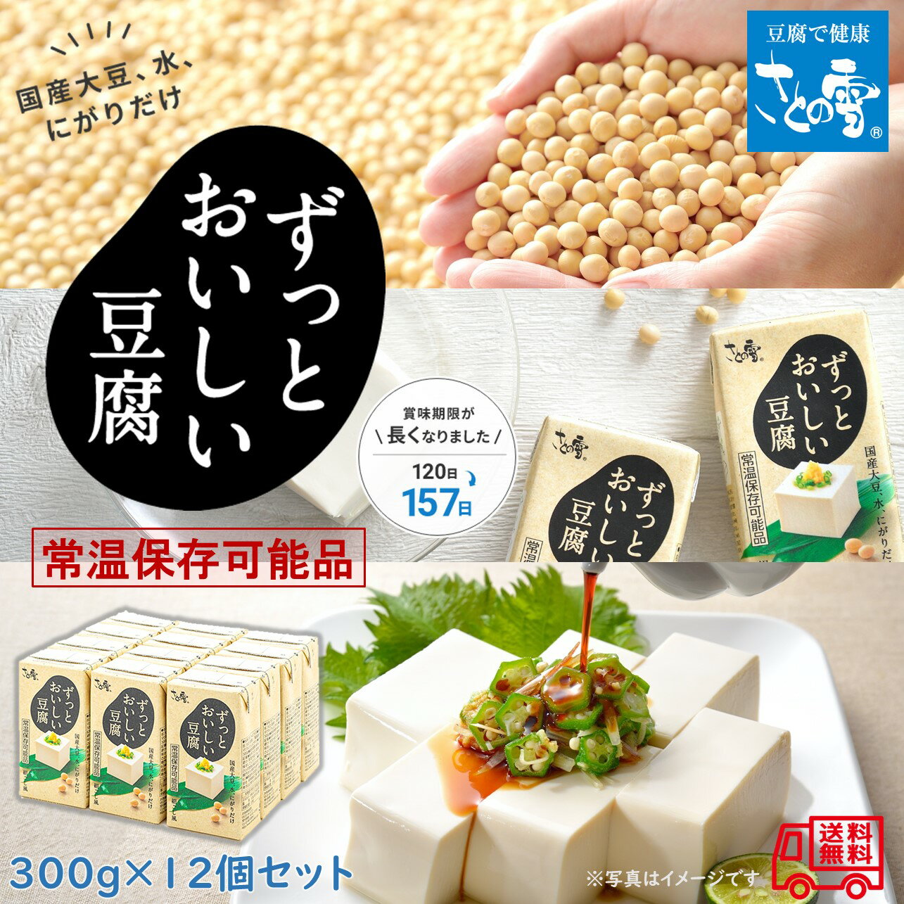 【送料無料】 森永乳業 絹ごし しっかり 48個 長期保存可能 豆腐料理用 絹ごしとうふ 絹ごし豆腐 ギフト 災害 備蓄用 更年期対策 大豆イソフラボン 保存食 ロングライフ 鍋 常温保存 森永 morinaga 森永とうふ 常温 morinaga お中元 【P10】