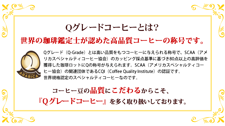 コーヒー豆 コーヒー 1.5kg 福袋 春のQグレード福袋(Qコス・Qコロ・Qブラ/各500g) 珈琲豆 ギフト 加藤珈琲　グルメコーヒー豆専門加藤珈琲店/珈琲豆 3