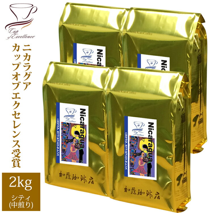Rakuten - 【業務用卸メガ盛り2kg】ニカラグアカップオブエクセレンス(Cニカ×4)/珈琲豆
