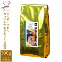 加藤珈琲店 エルサルバドルカップオブエクセレンス（300g）/グルメコーヒー豆専門加藤珈琲店/珈琲豆