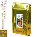 《日替り》エルサルバドルカップオブエクセレンス/グルメコーヒー豆専門加藤珈琲店/珈琲豆