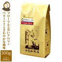 加藤珈琲店 コスタリカ世界規格Qグレード珈琲豆（300g）/グルメコーヒー豆専門加藤珈琲店/珈琲豆