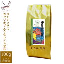 ホンジュラスカップオブエクセレンス（100g）/珈琲豆