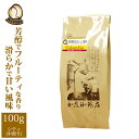 コロンビア世界規格Qグレード珈琲豆（100g）/グルメコーヒー豆専門加藤珈琲店/珈琲豆