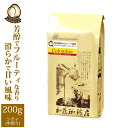 加藤珈琲店 コロンビア世界規格Qグレード珈琲豆（200g）/グルメコーヒー豆専門加藤珈琲店/珈琲豆