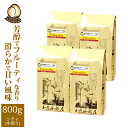 （200g×4）コロンビア世界規格Qグレード珈琲豆（Qコロ×4/各200g）/珈琲豆