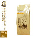 ケニア世界規格Qグレード珈琲豆（100g）/グルメコーヒー豆専門加藤珈琲店/珈琲豆