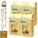 【業務用卸メガ盛り2kg】ペルー世界規格Qグレード珈琲豆(Qペル×4)/グルメコーヒー豆専門加藤珈琲店/珈琲豆　粉