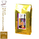 メキシコカップオブエクセレンス（200g）/珈琲豆