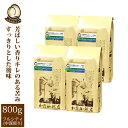 (200g×4)タンザニア世界規格Qグレード珈琲豆(Qタン×4/各200g)/珈琲豆 粉 加藤珈琲 加藤珈琲店