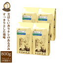 加藤珈琲店 （200g×4）タンザニア世界規格Qグレード珈琲豆（Qタン×4/各200g）/珈琲豆　粉　加藤珈琲　加藤珈琲店