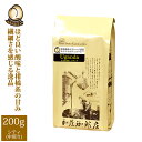 ウガンダ世界規格Qグレード珈琲豆(200g)/グルメコーヒー豆専門加藤珈琲店/珈琲豆