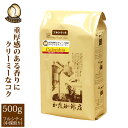 【訳あり大処分】(フルシティ)コロンビア世界規格Qグレード珈琲豆(500g/2026 0703)