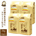 【業務用卸メガ盛り2kg】（フルシティ）コロンビア世界規格Qグレード珈琲豆(フルQコロ×4)/珈琲豆