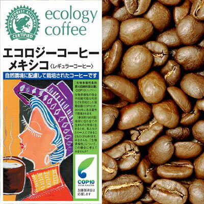 　[RA認証コーヒー豆]メキシコ・エスパーニャ（500g）/レインフォレストアライアンス認証