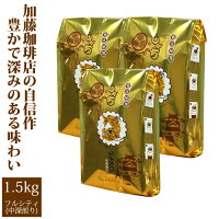 コーヒー豆 コーヒー 【1.5kg】しゃちブレンド・プレミアムブレンド (鯱×3) 珈琲 ...